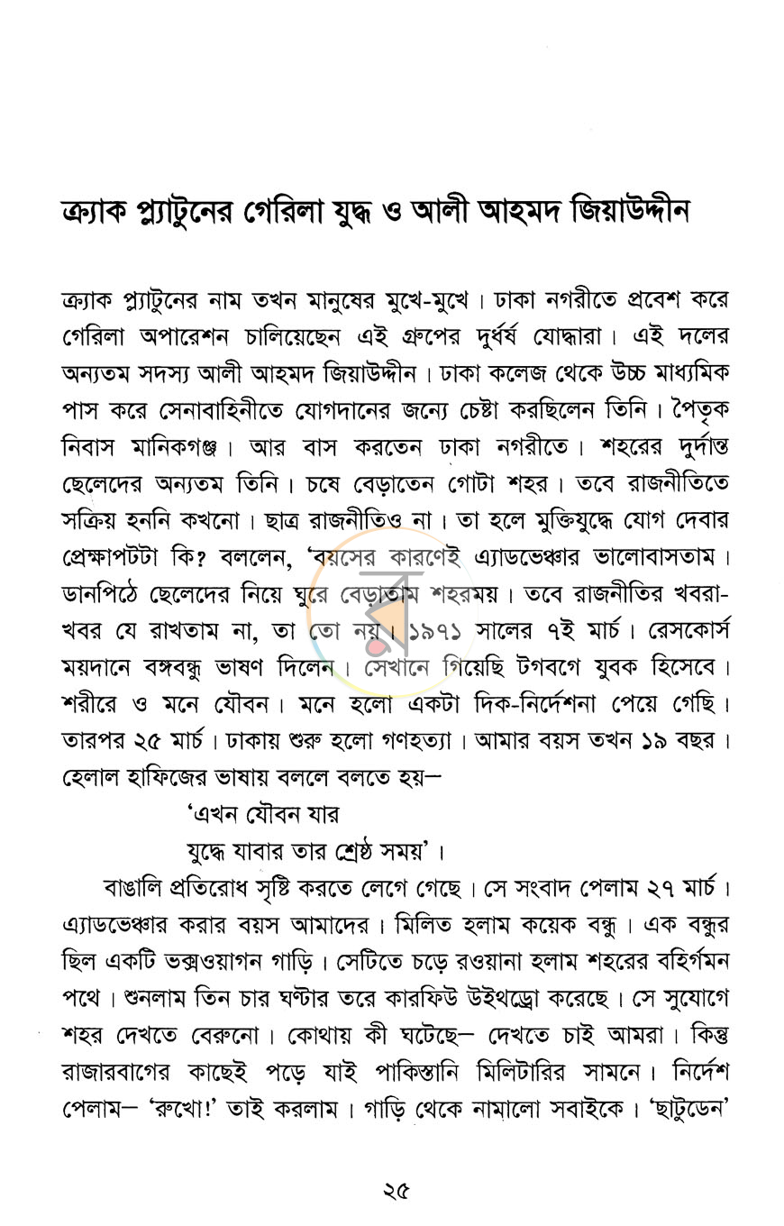 পাতা 7
