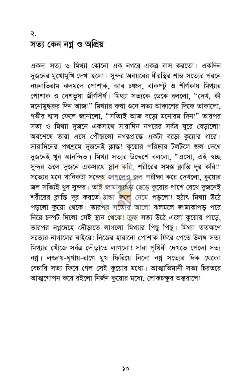 পাতা 4
