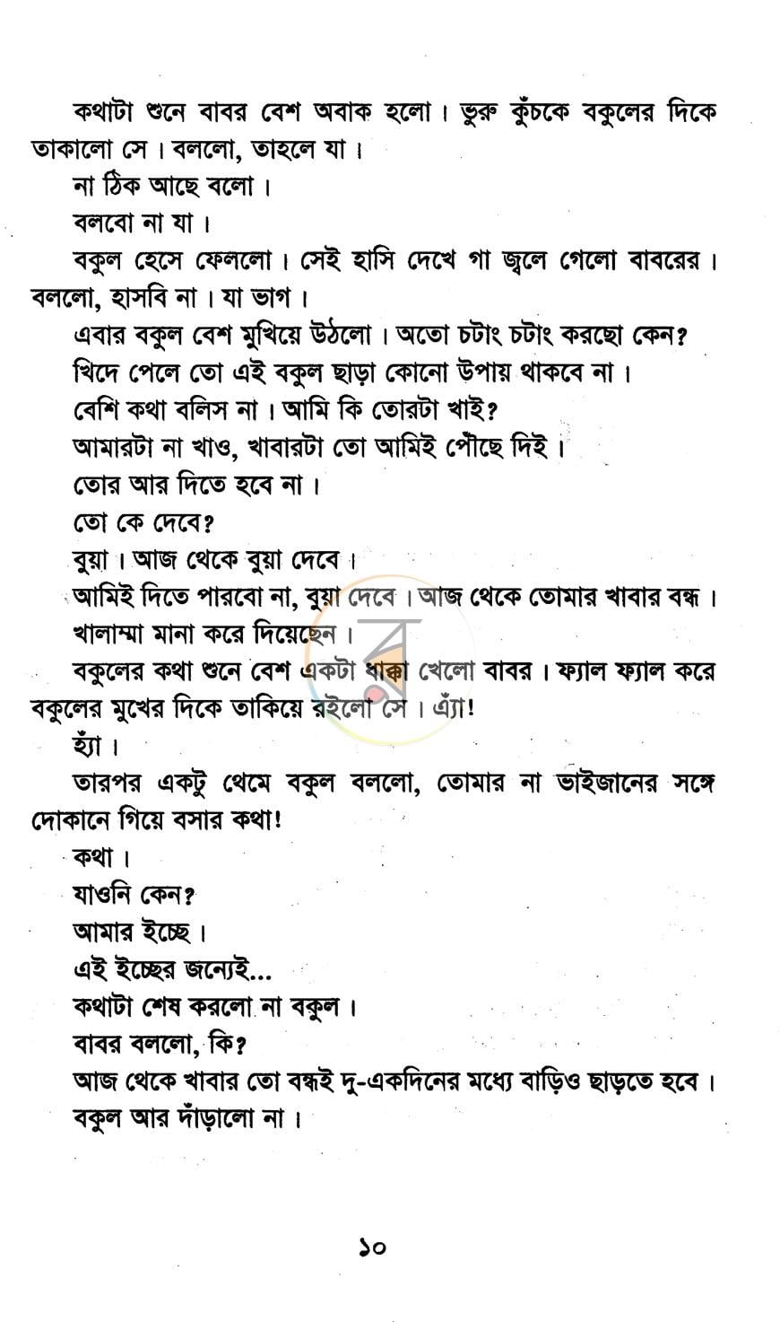 পাতা 4