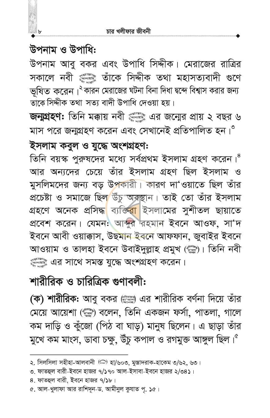 পাতা 7