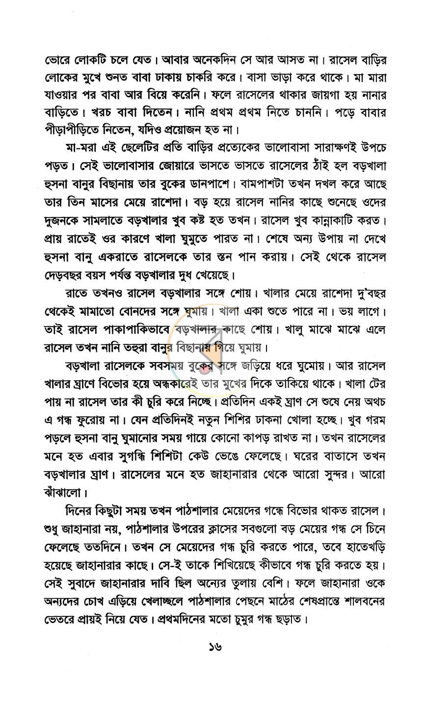 পাতা 12