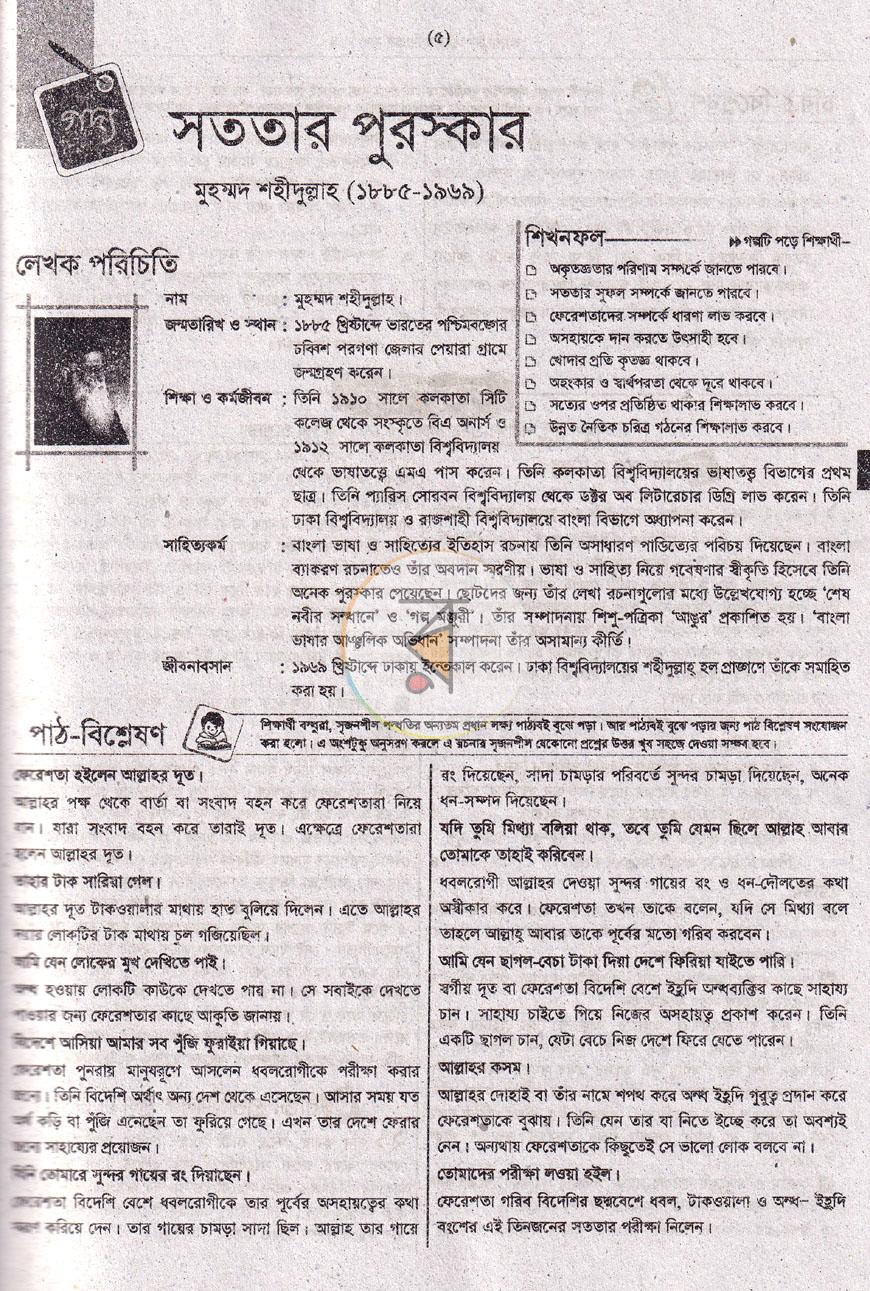 পাতা 3