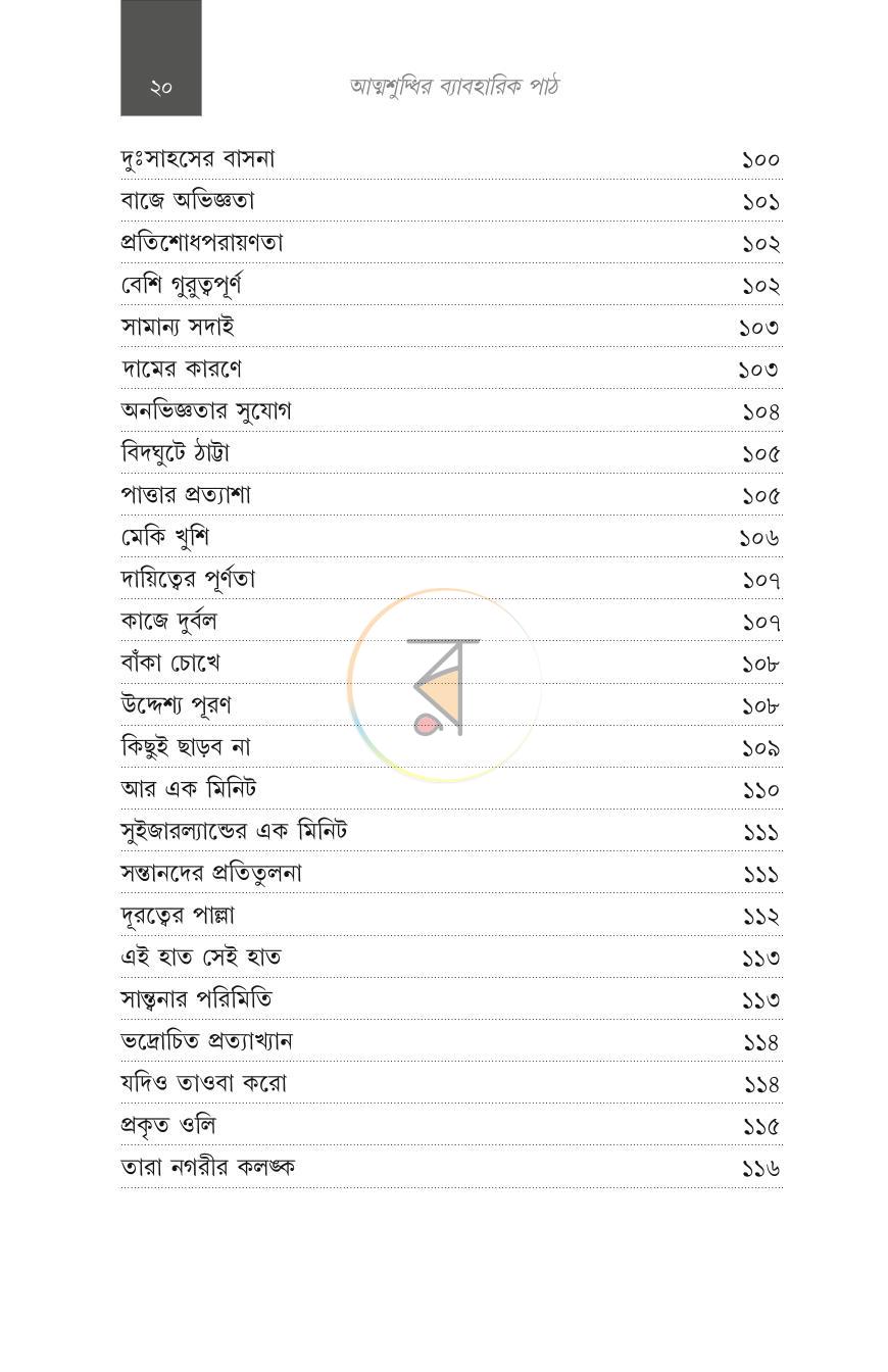 পাতা 6
