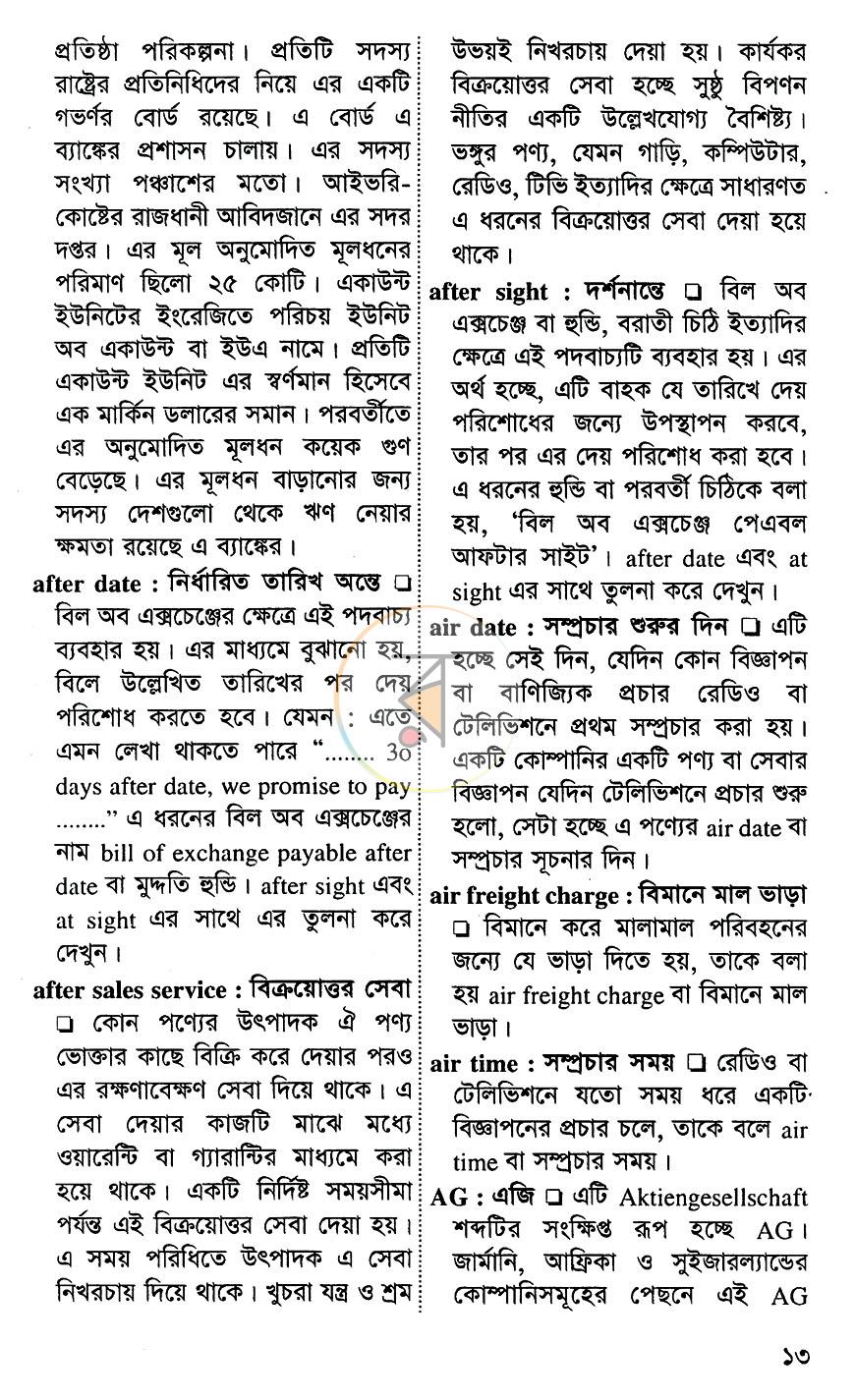 পাতা 8
