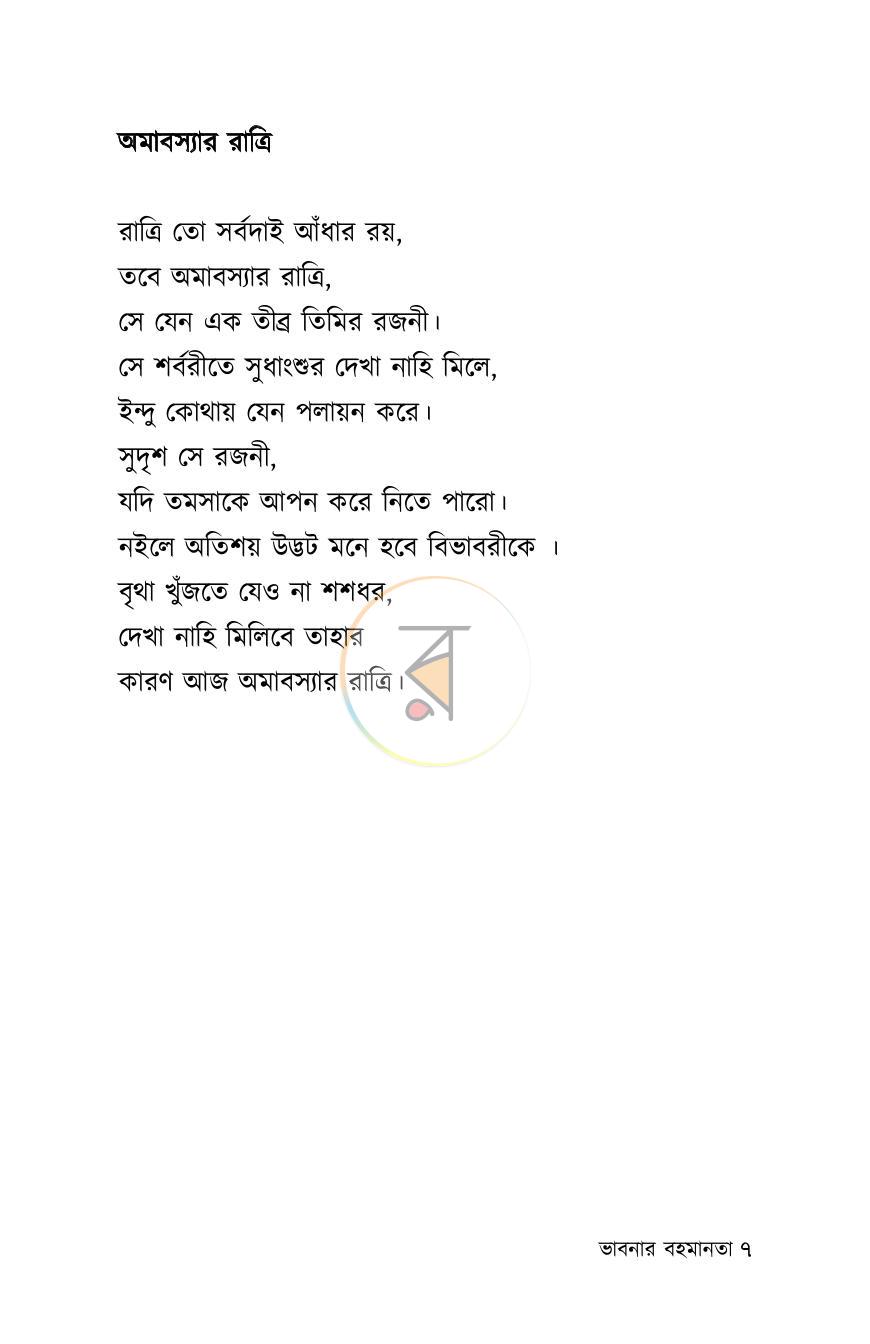 পাতা 6