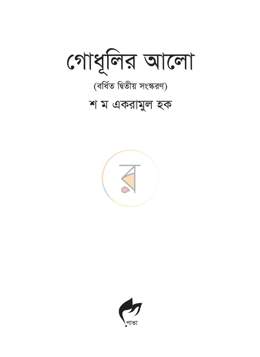 পাতা 1