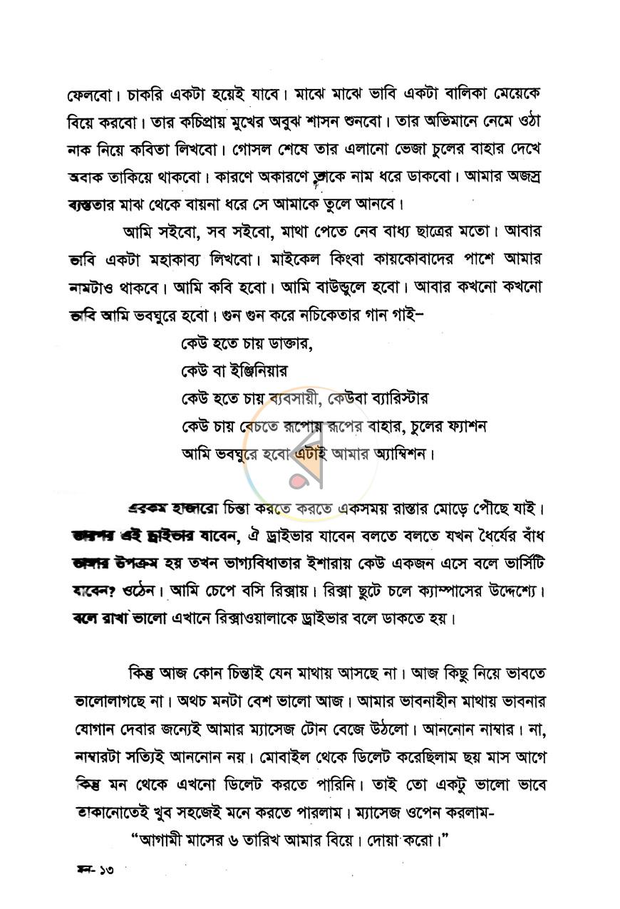 পাতা 6