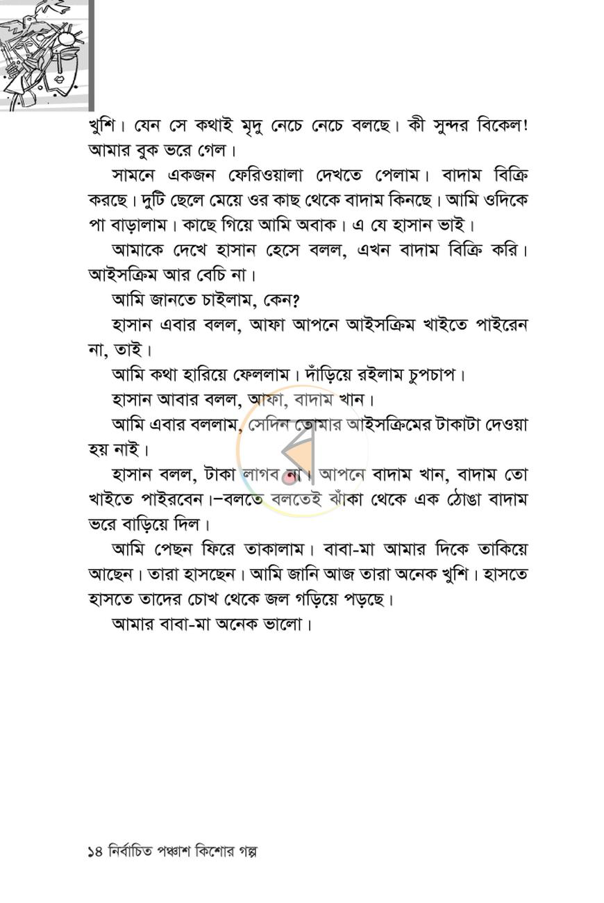 পাতা 9