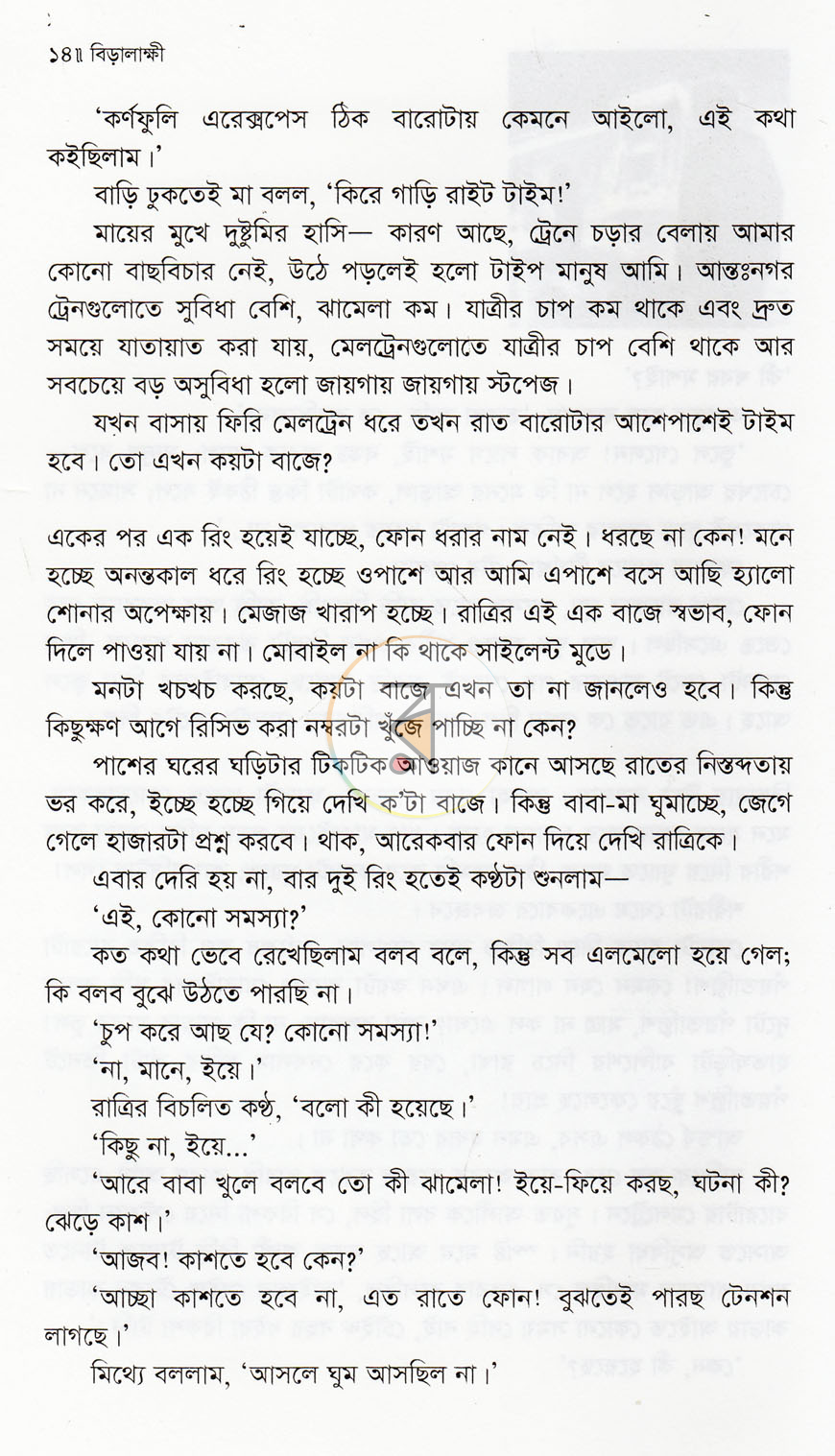 পাতা 5