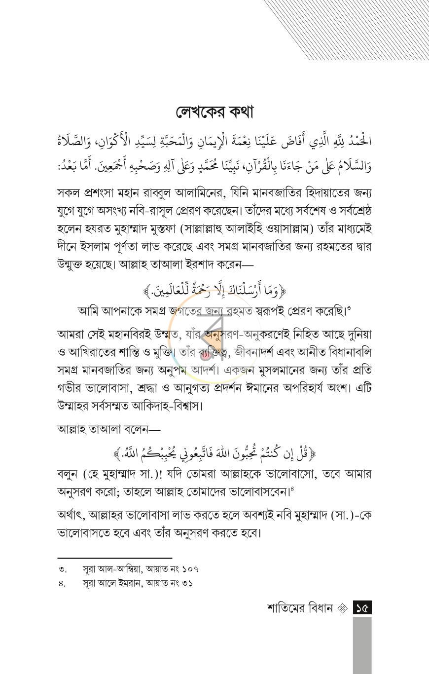 পাতা 12