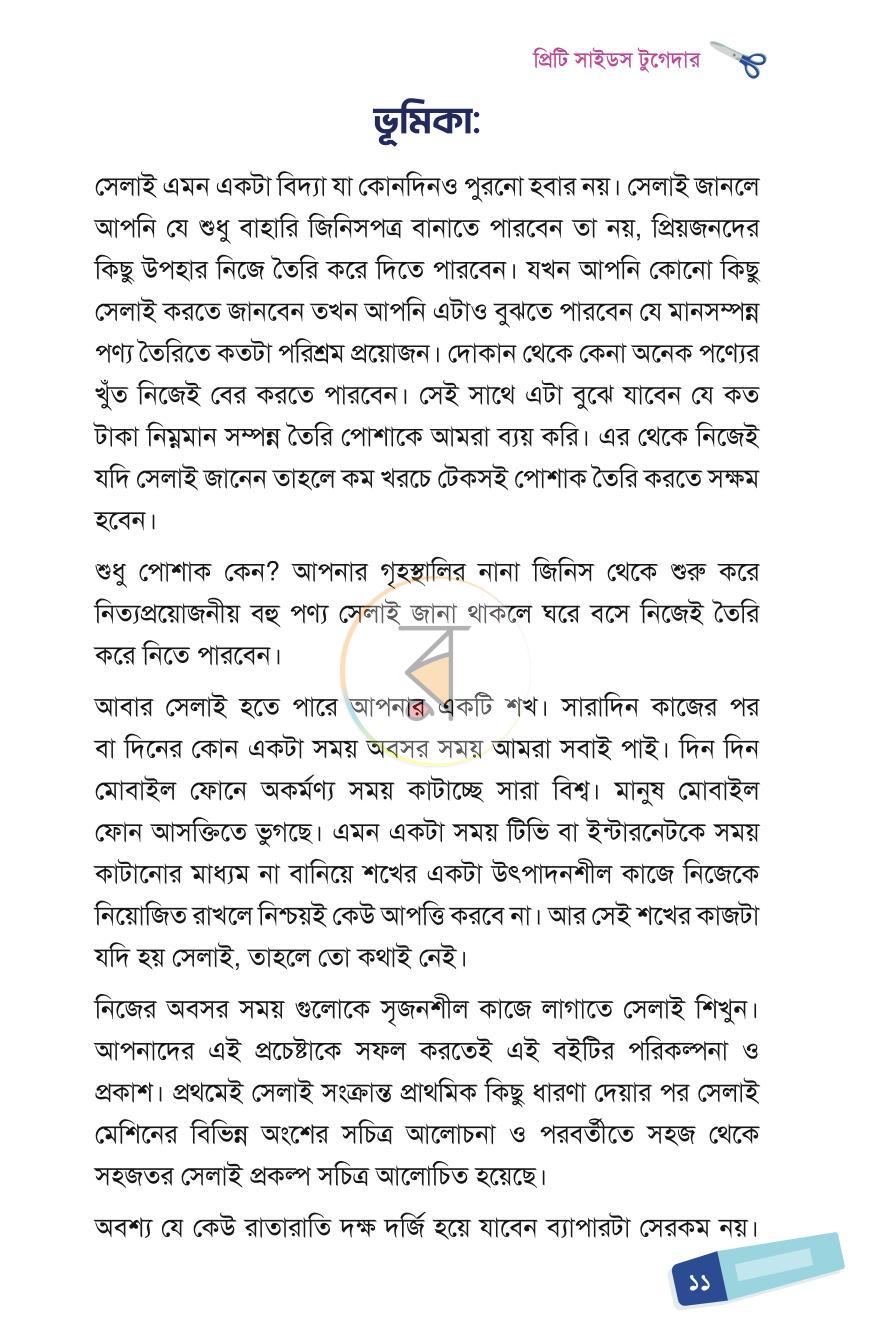পাতা 12