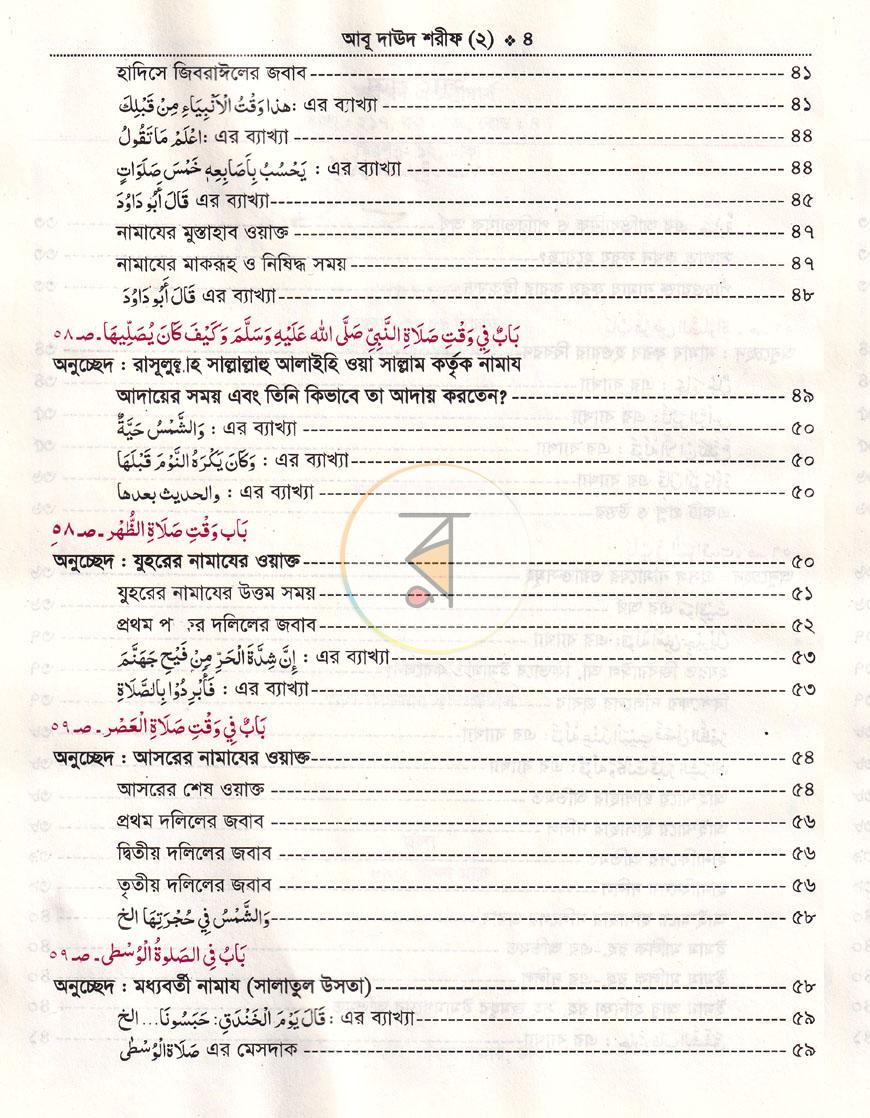 পাতা 5