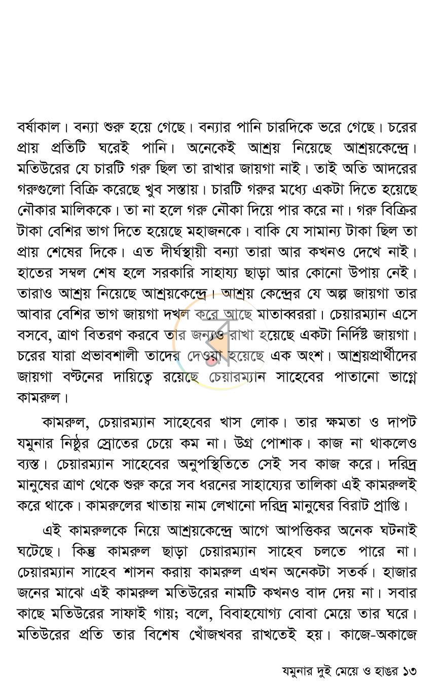 পাতা 12