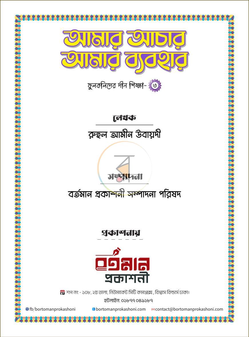 পাতা 13