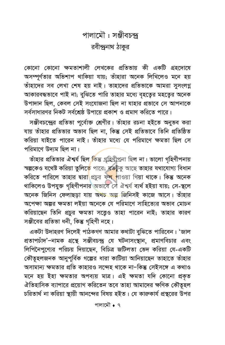পাতা 3