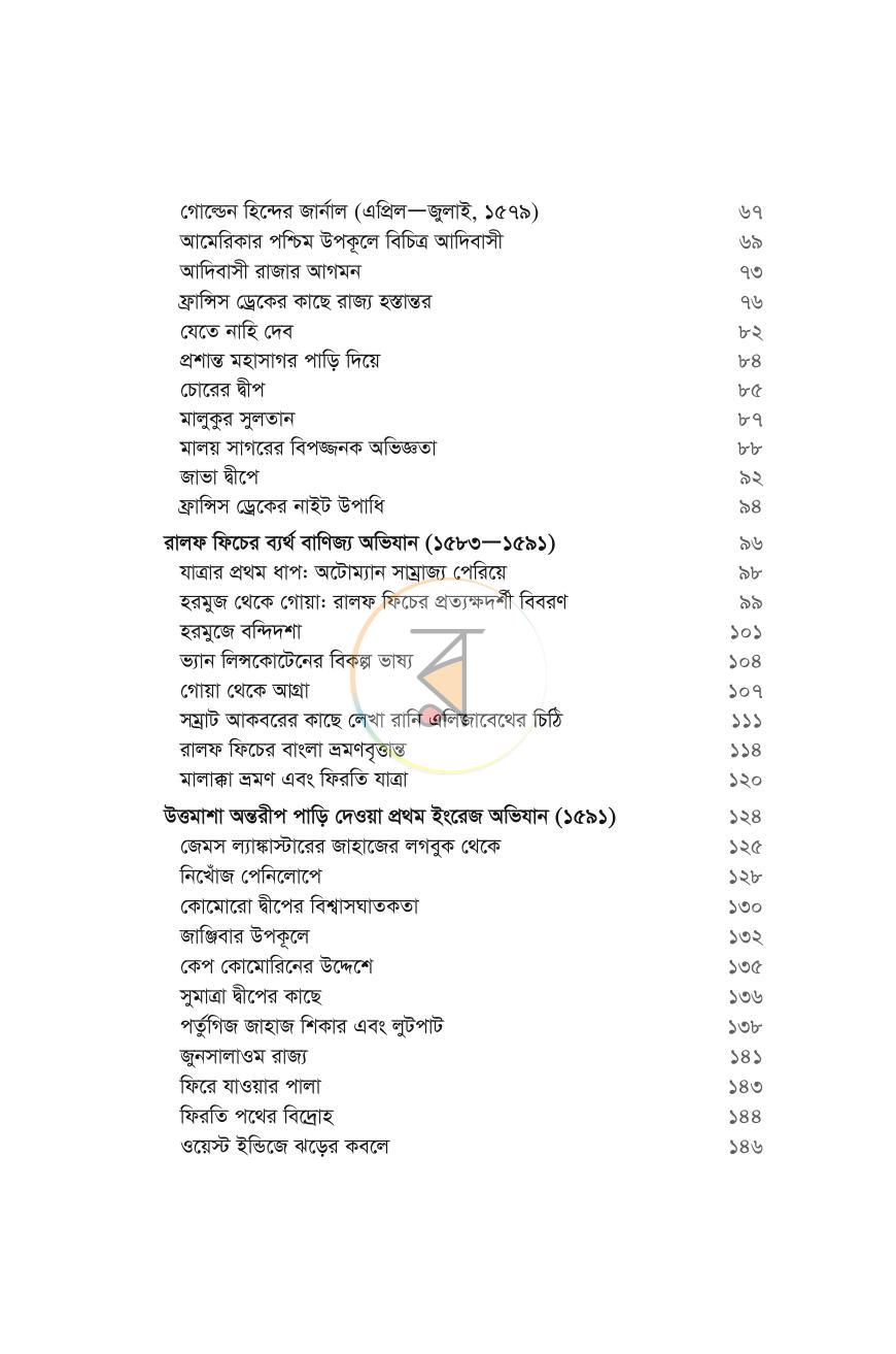 পাতা 9