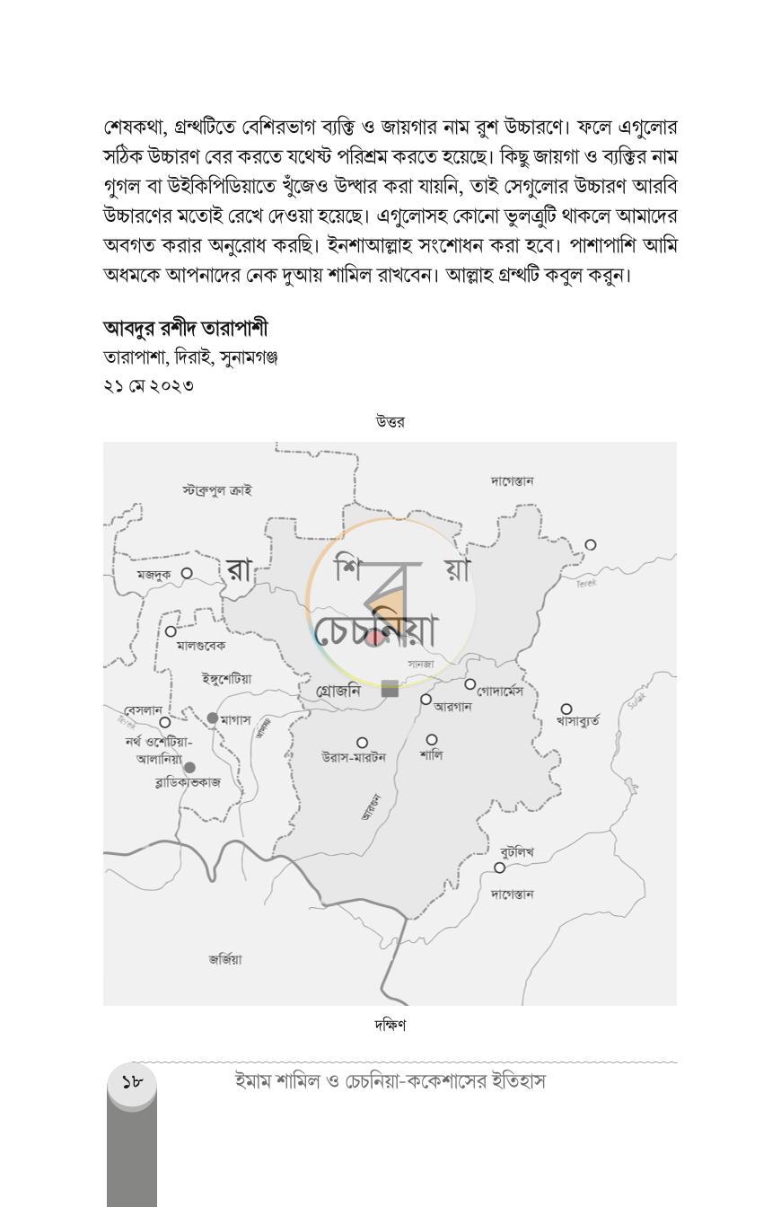 পাতা 17