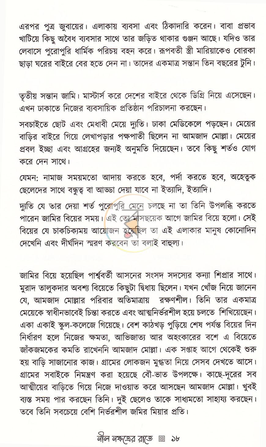 পাতা 12