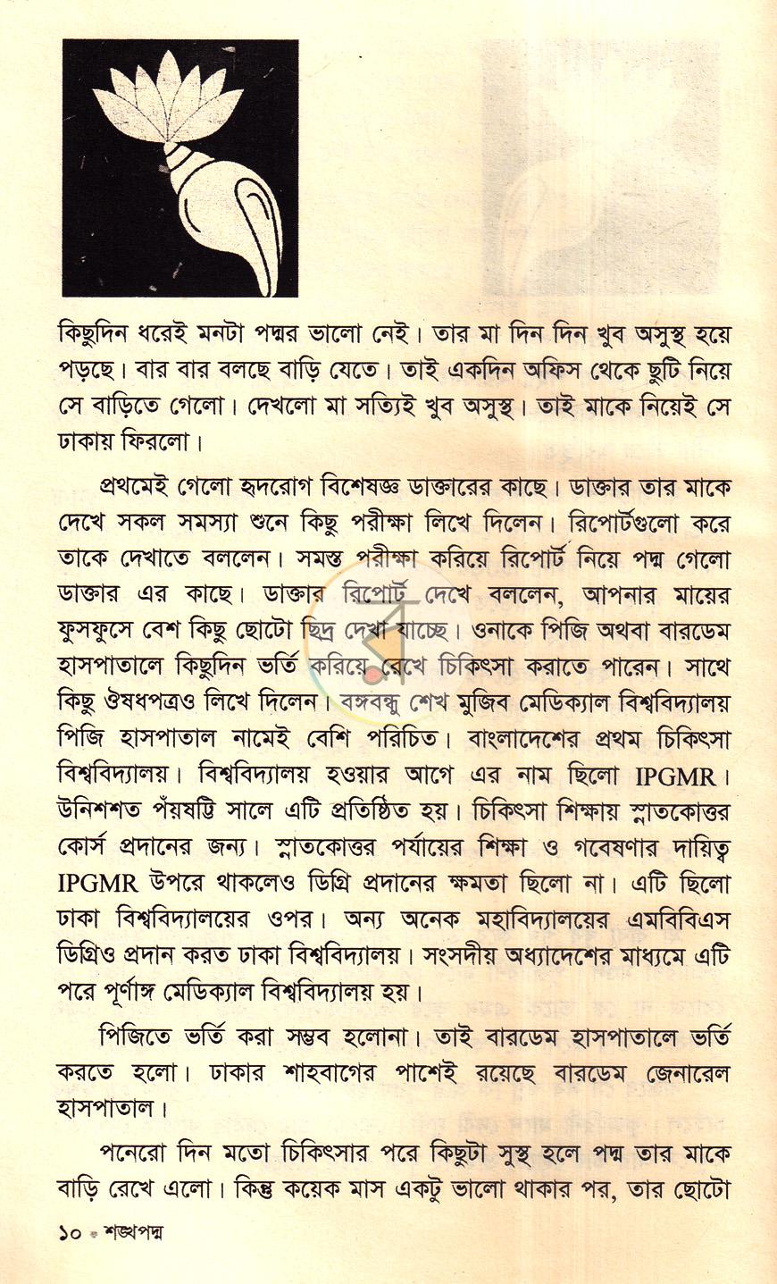 পাতা 7