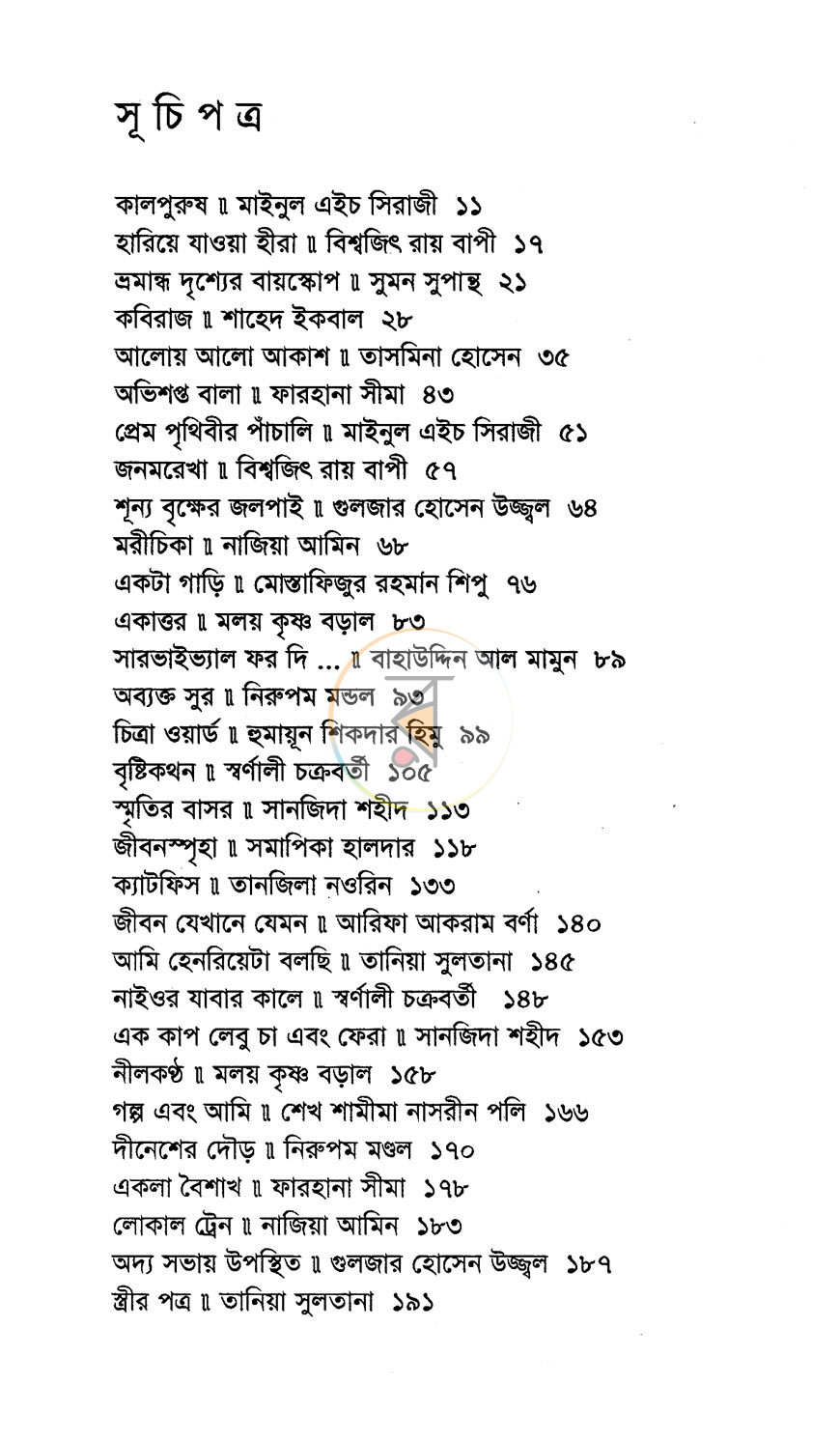 পাতা 3