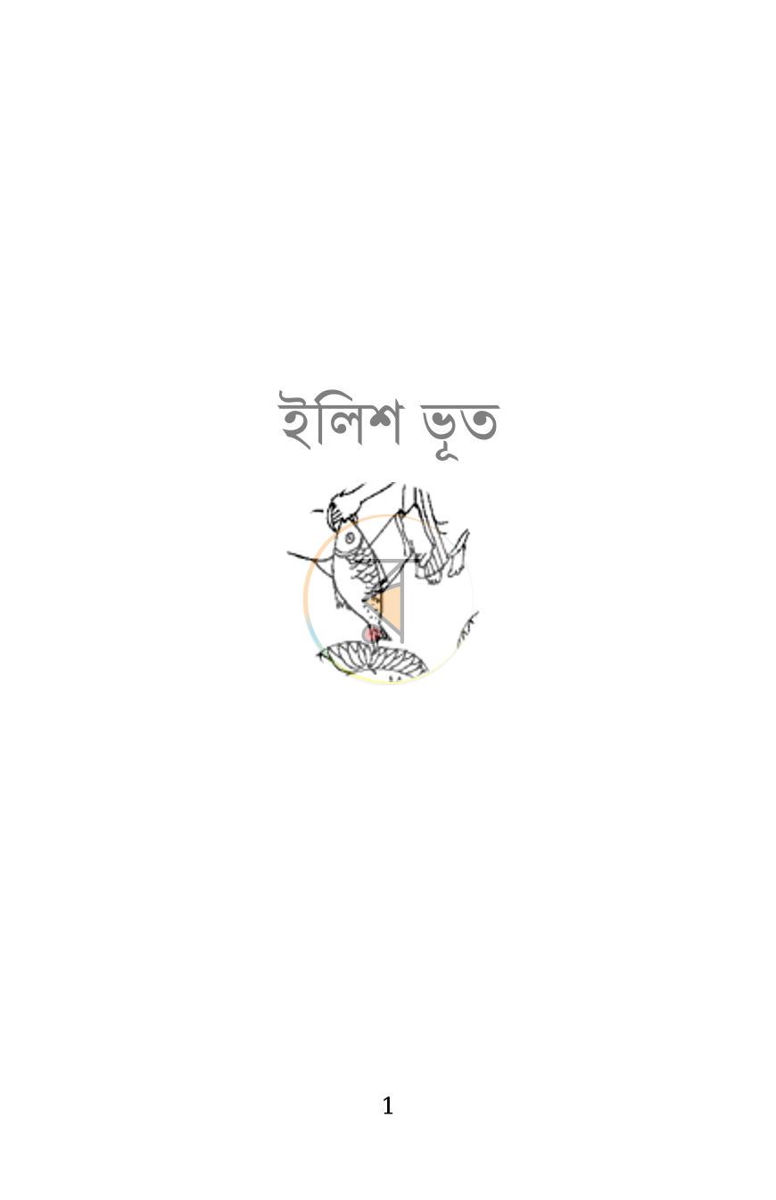 পাতা 1