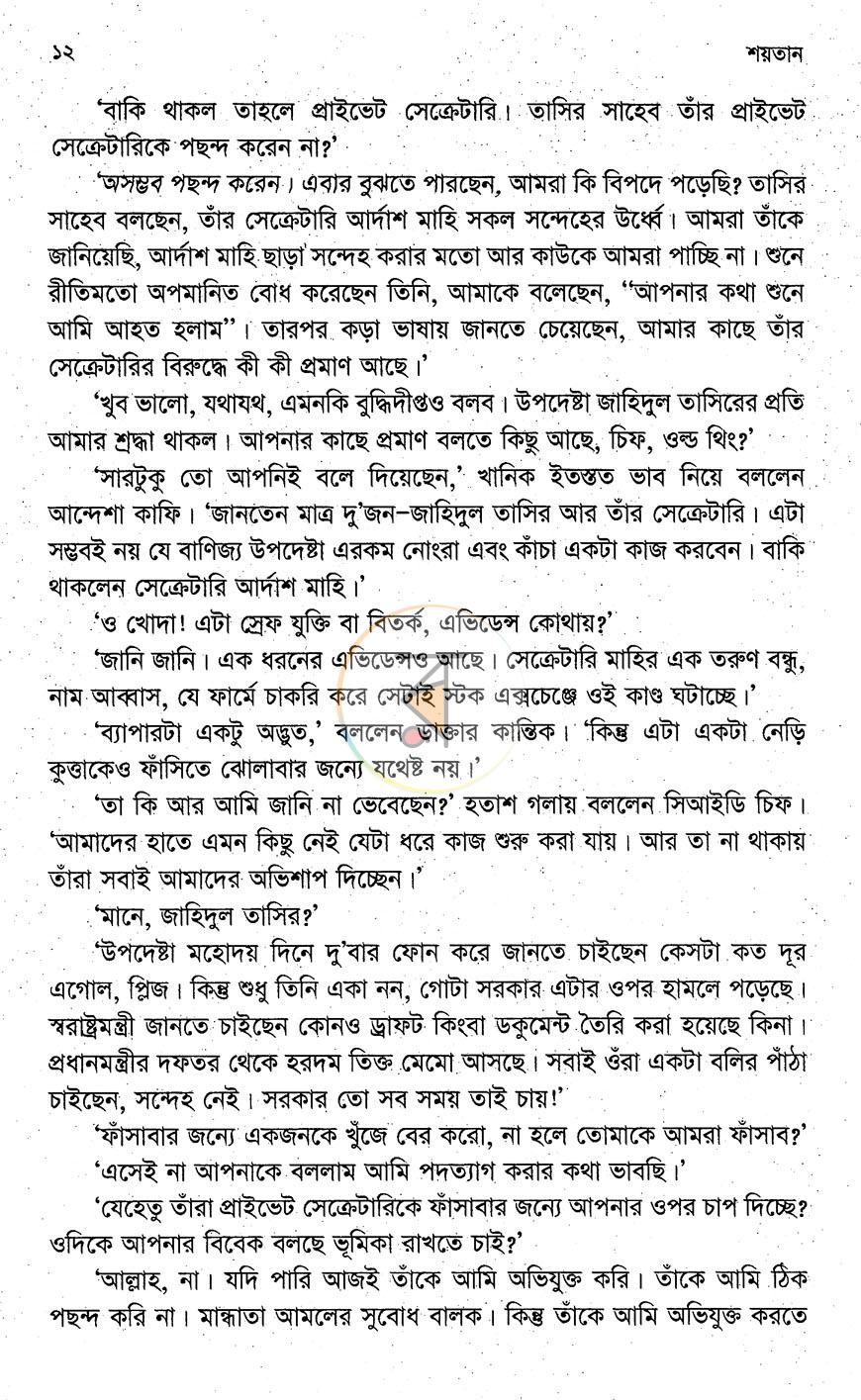 পাতা 7