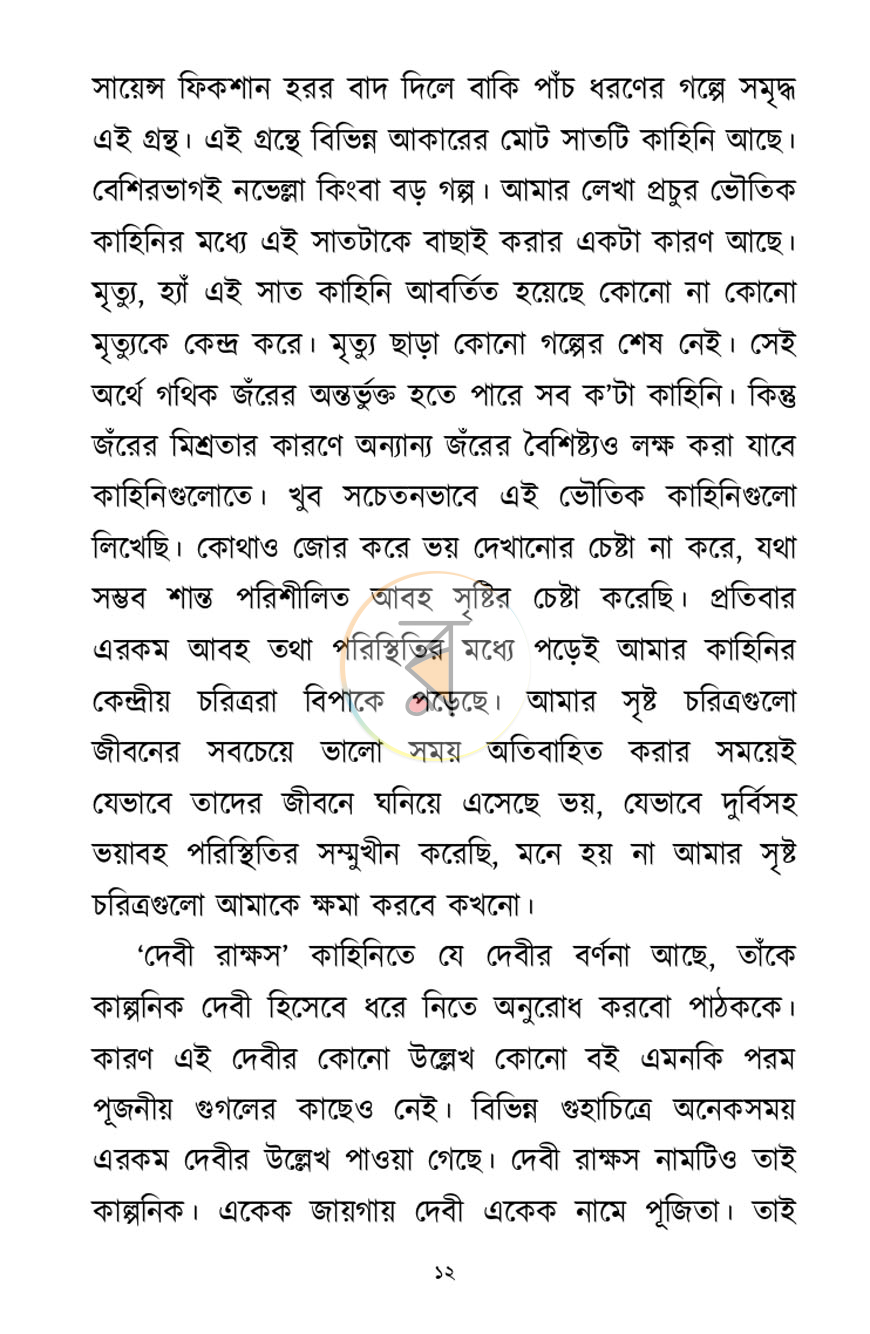 পাতা 10