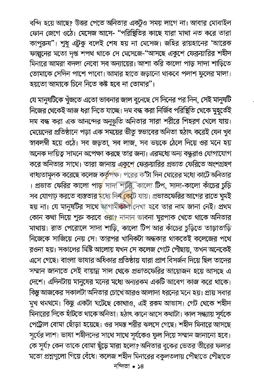 পাতা 10