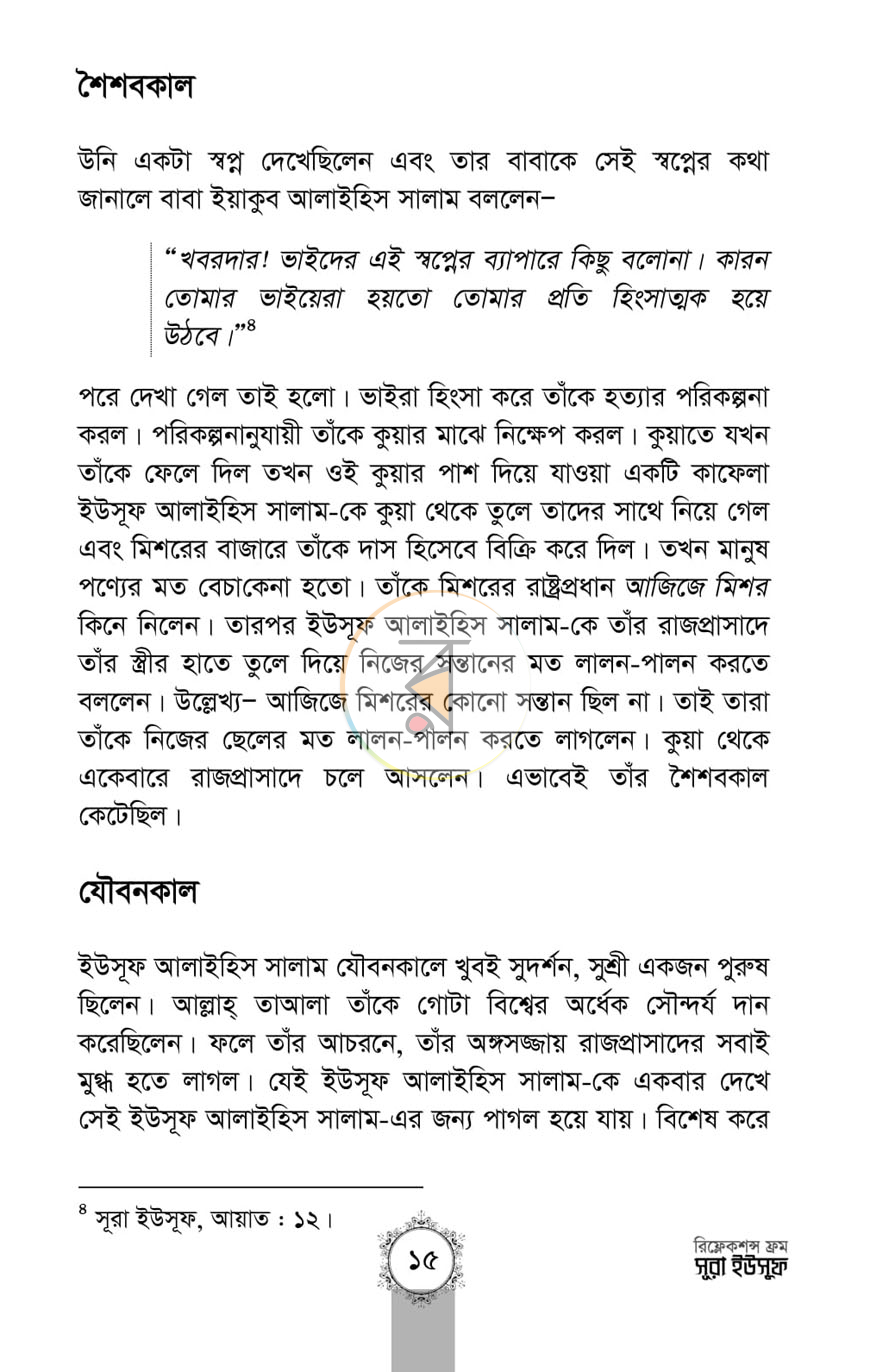 পাতা 11