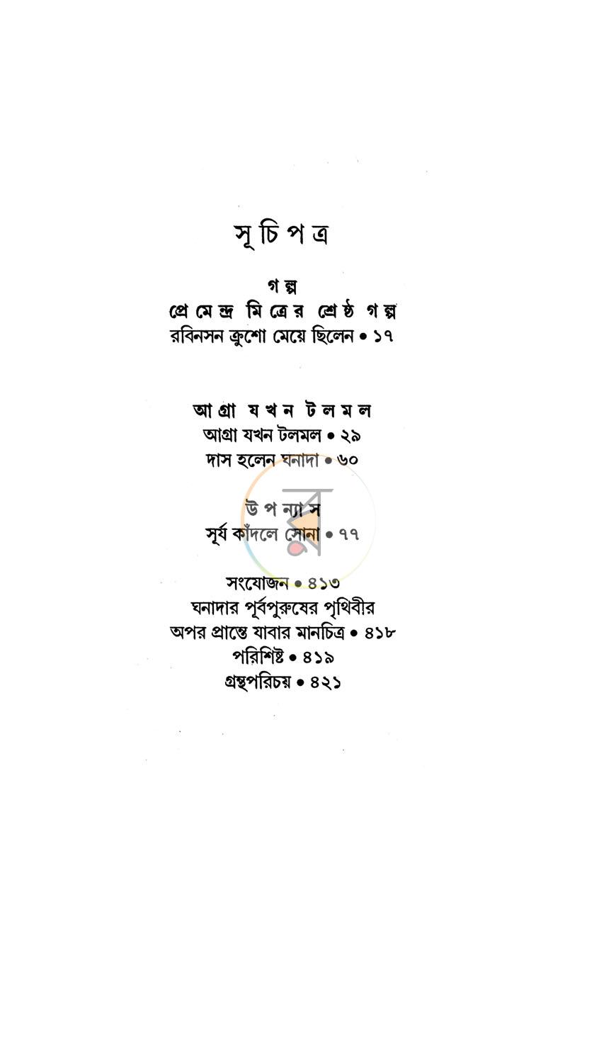 পাতা 5