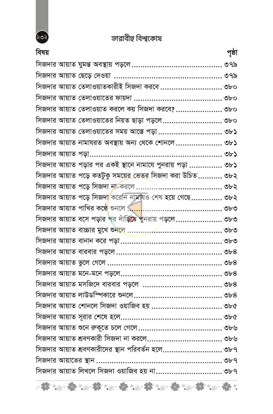 পাতা 25