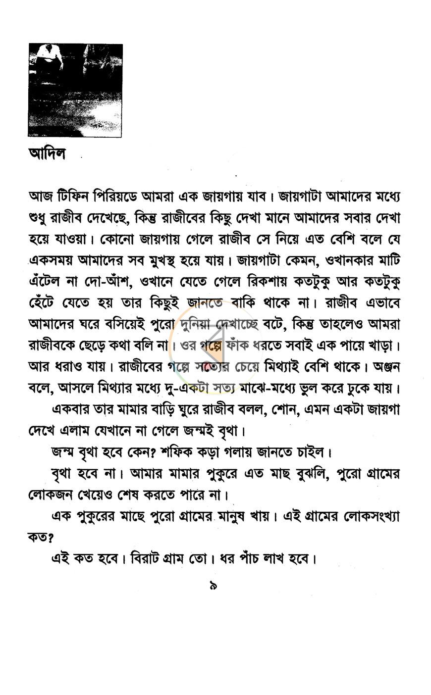 পাতা 4