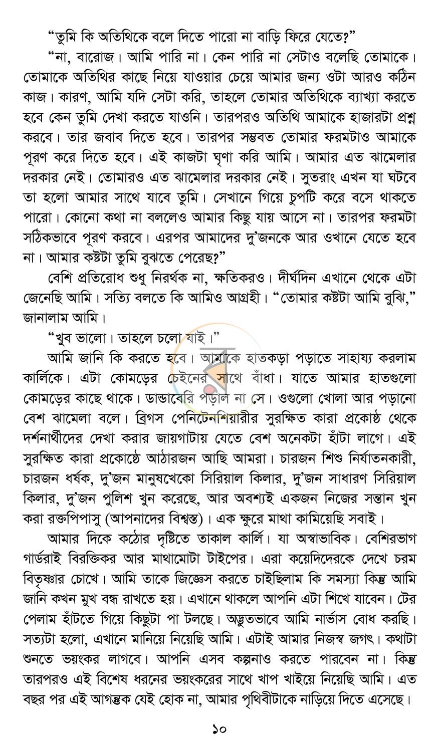 পাতা 7