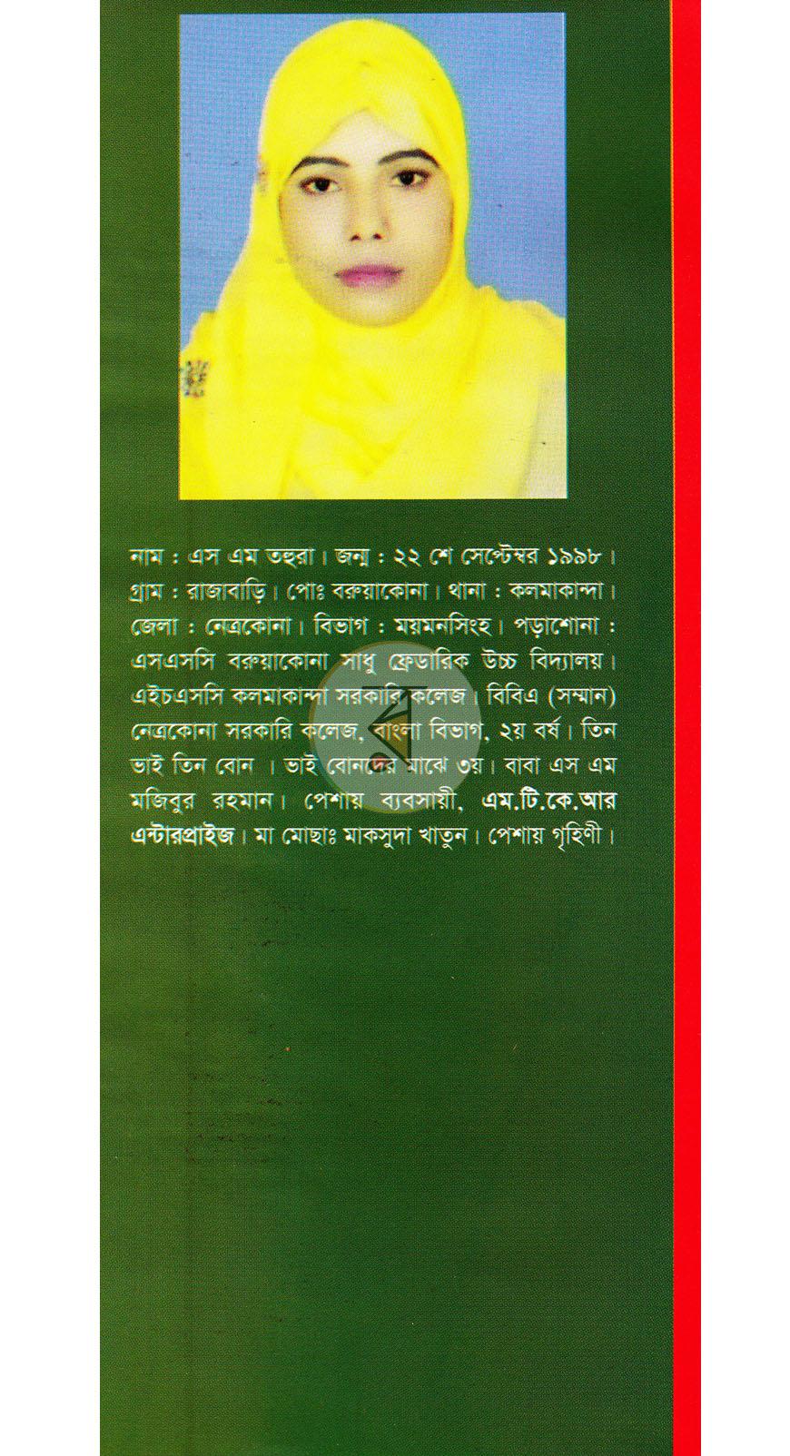 পাতা 9