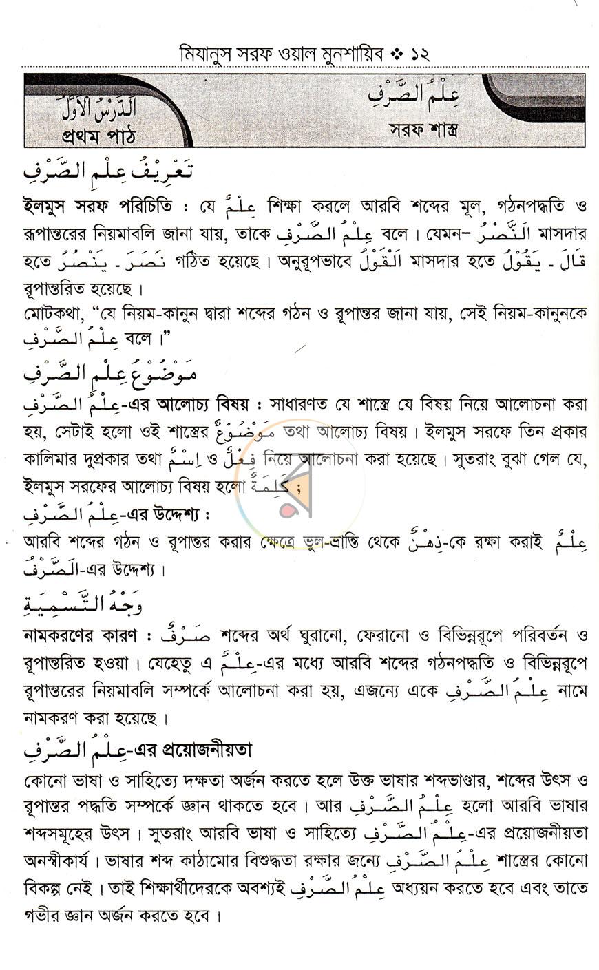পাতা 8