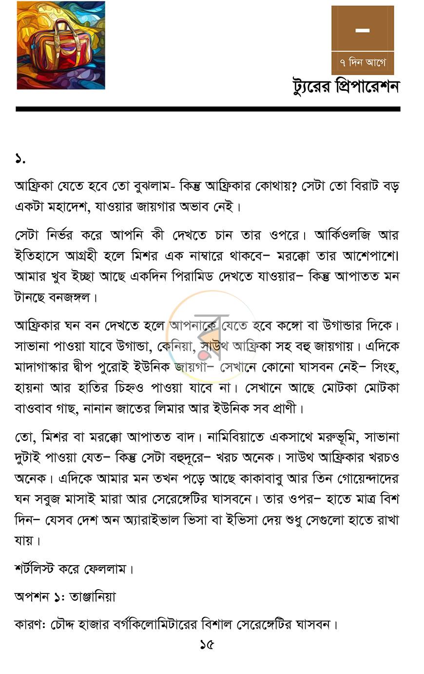 পাতা 13