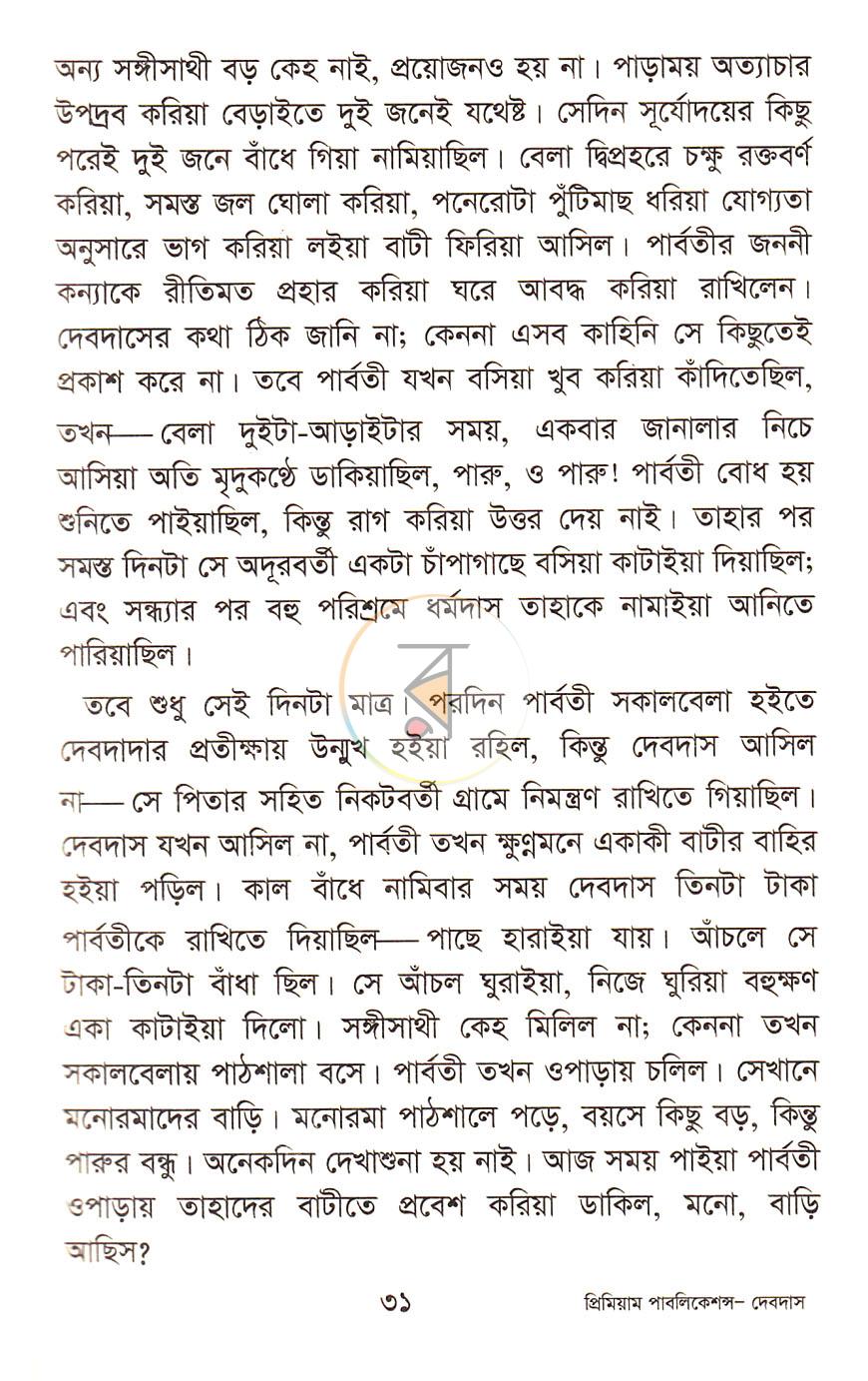 পাতা 14