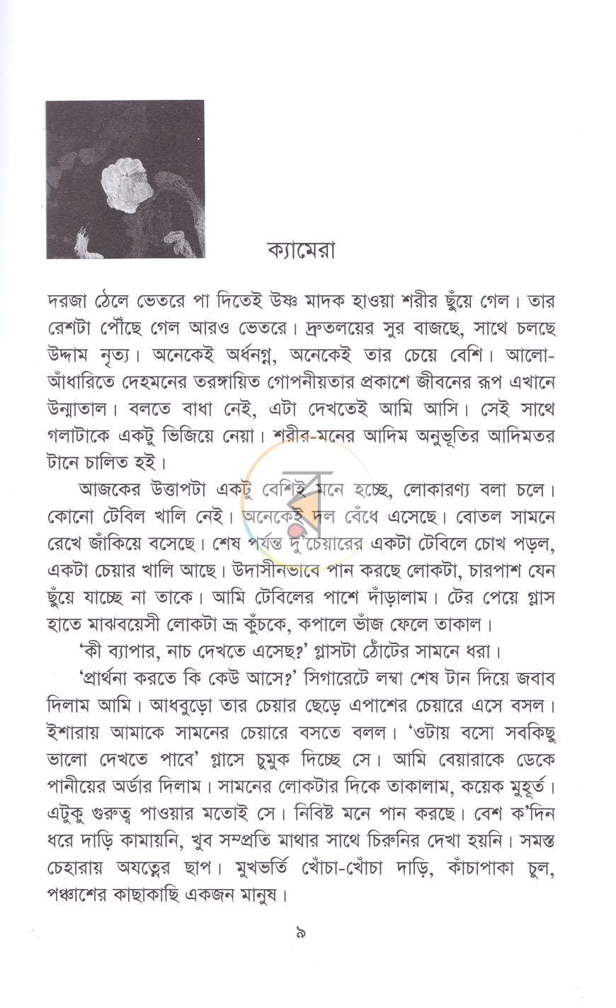 পাতা 5