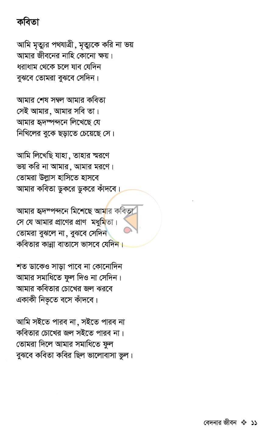 পাতা 6