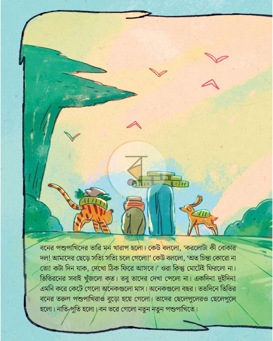 পাতা 6
