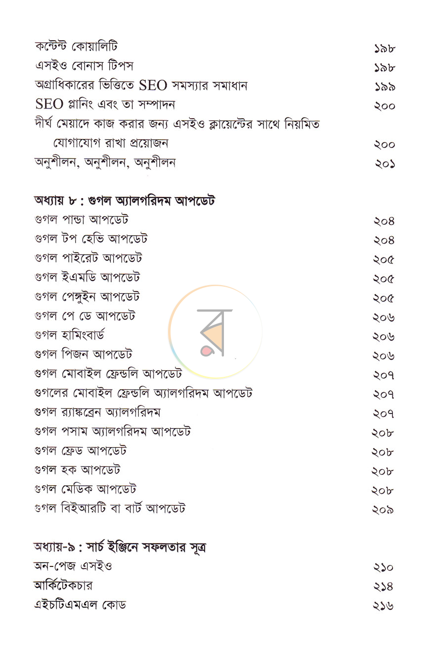 পাতা 9