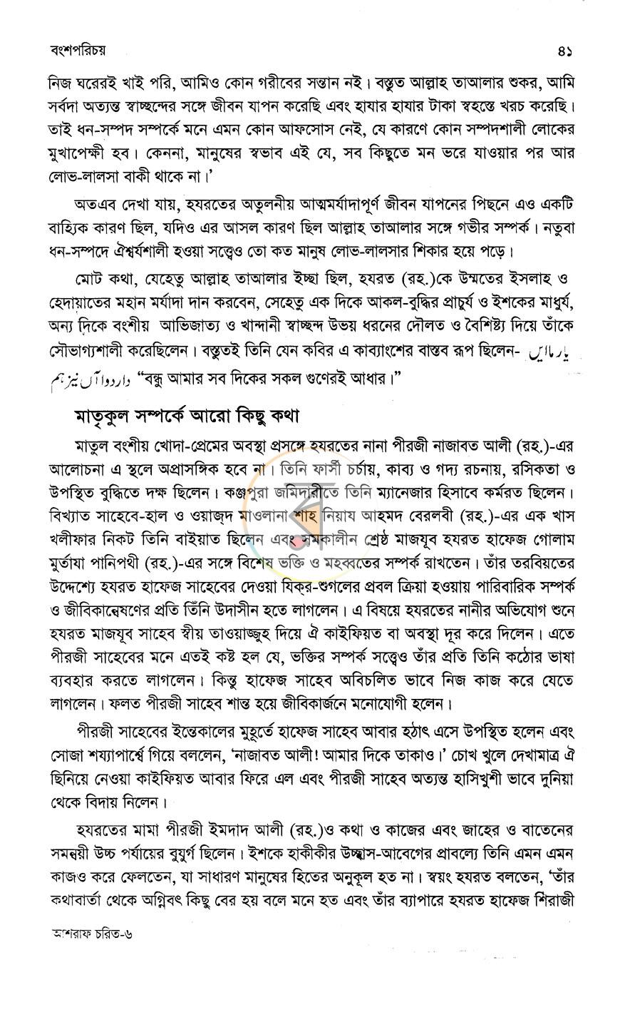 পাতা 13