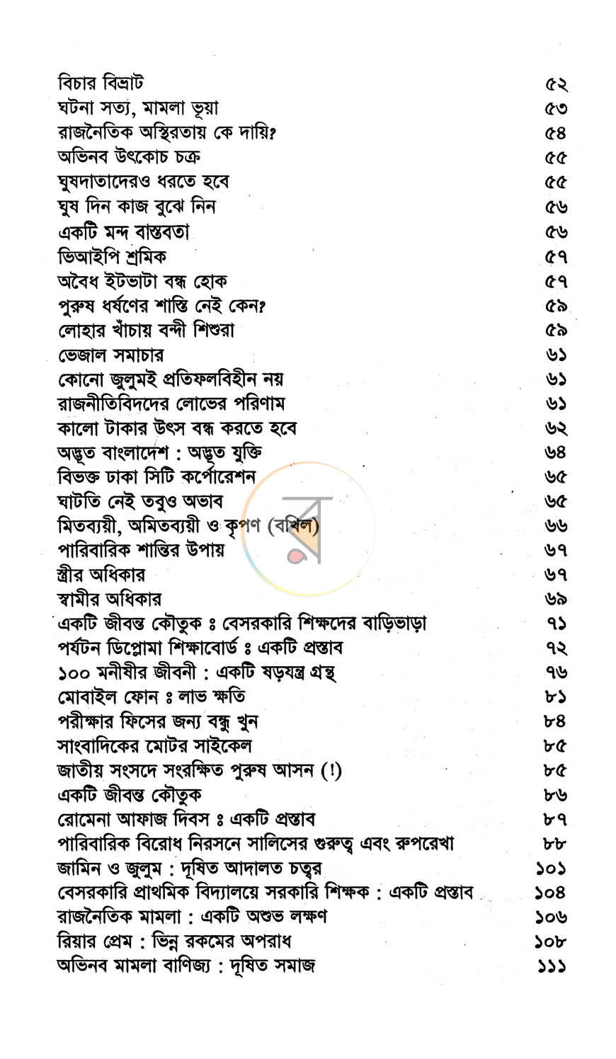 পাতা 5