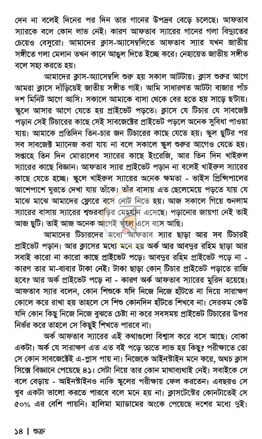 পাতা 8