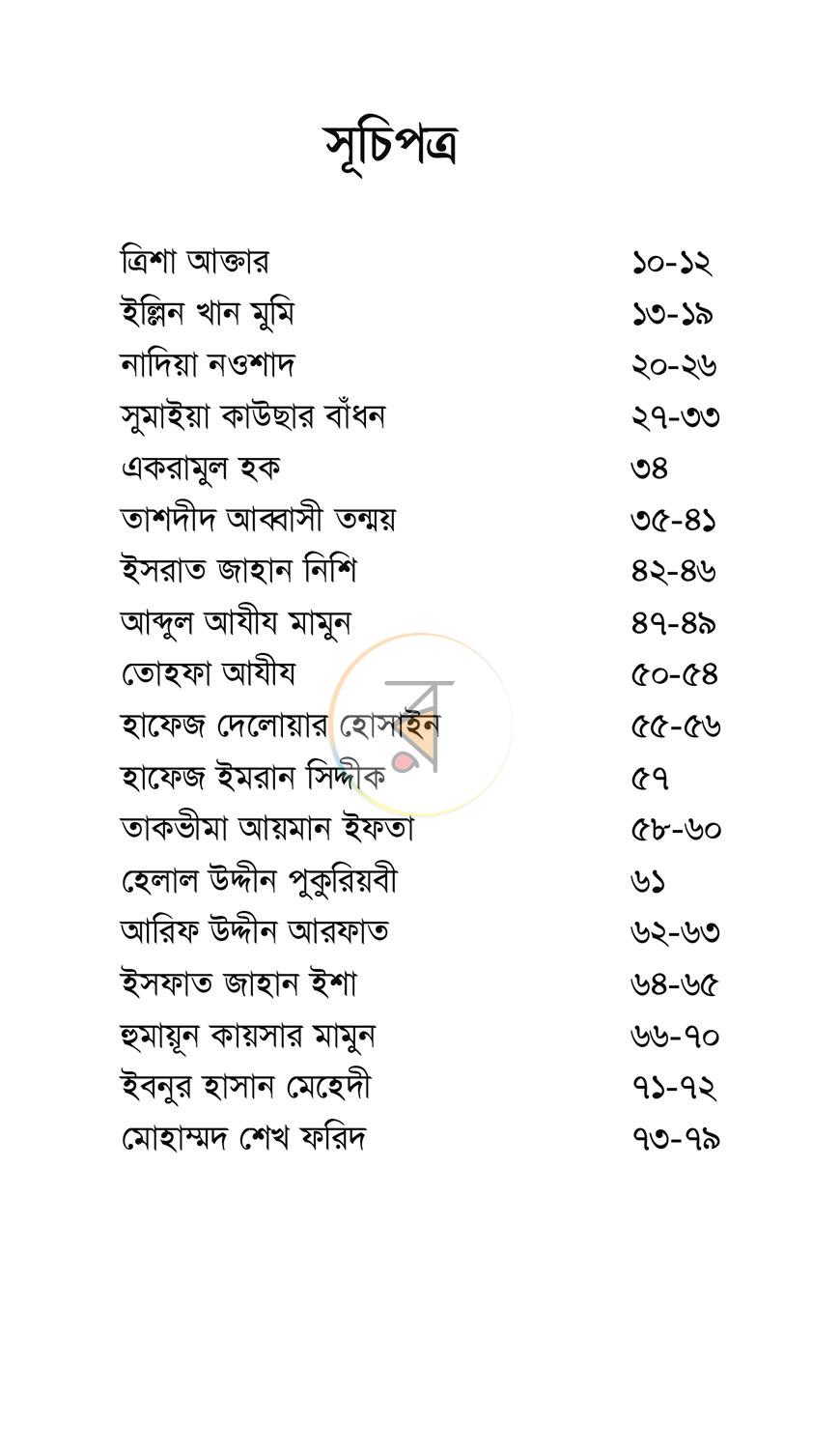 পাতা 3