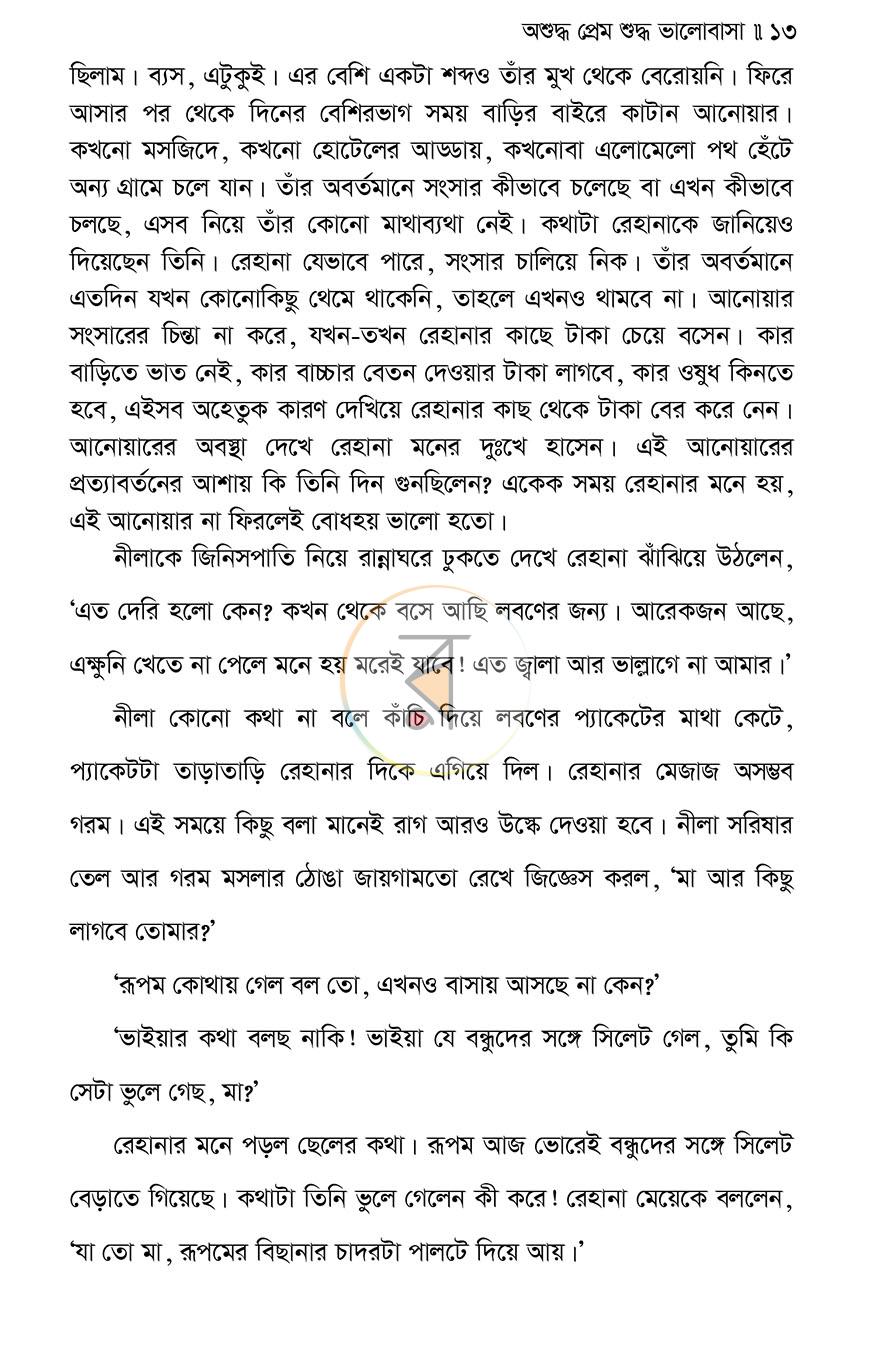 পাতা 8