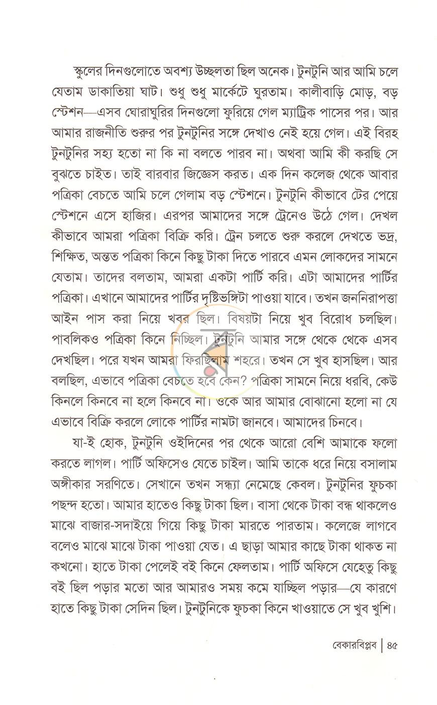 পাতা 18
