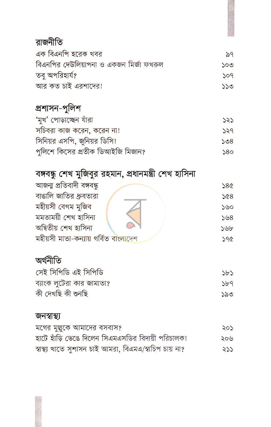 পাতা 5