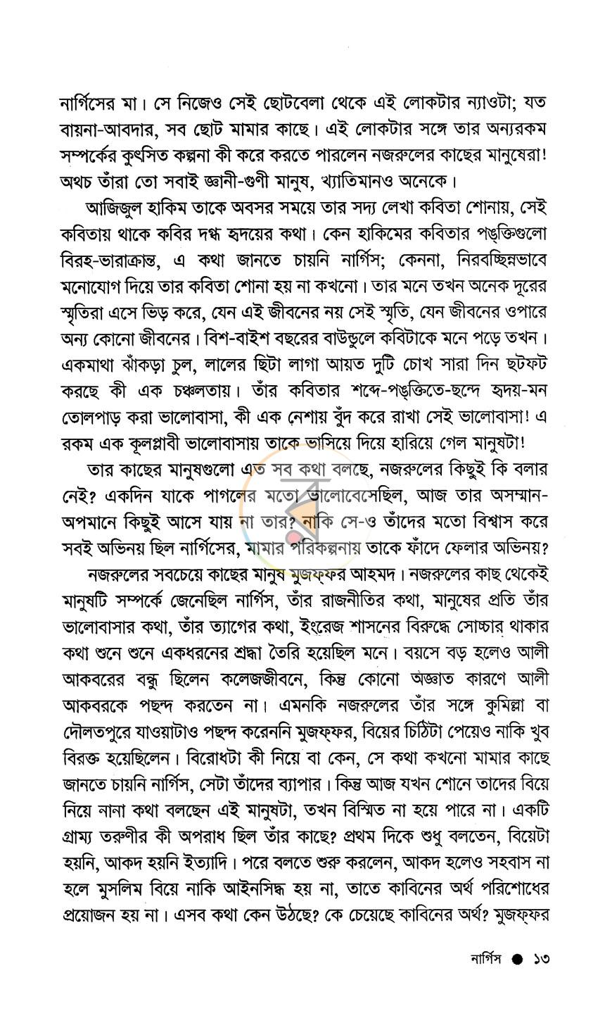 পাতা 9