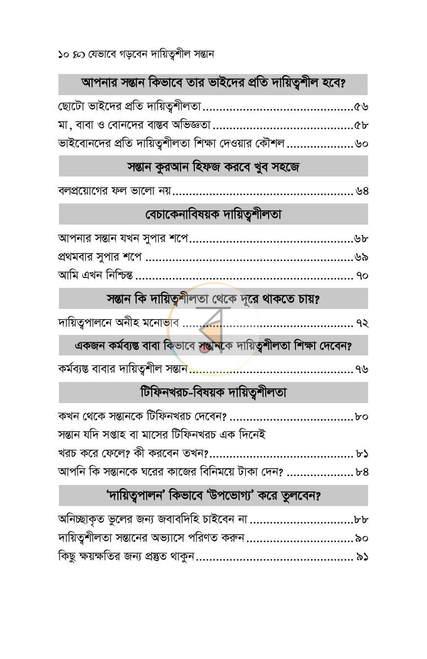 পাতা 33